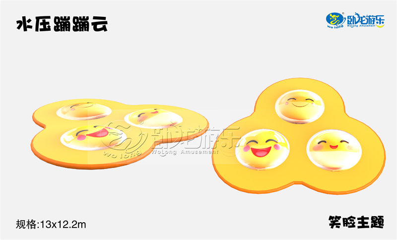 水壓蹦蹦云
